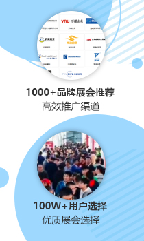 優質展會選擇-找展網